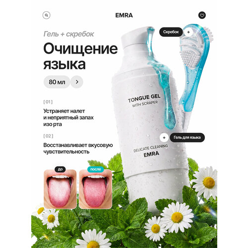 фото Набор для чистки языка emra: гель и скребок (голубой) / от запаха изо рта