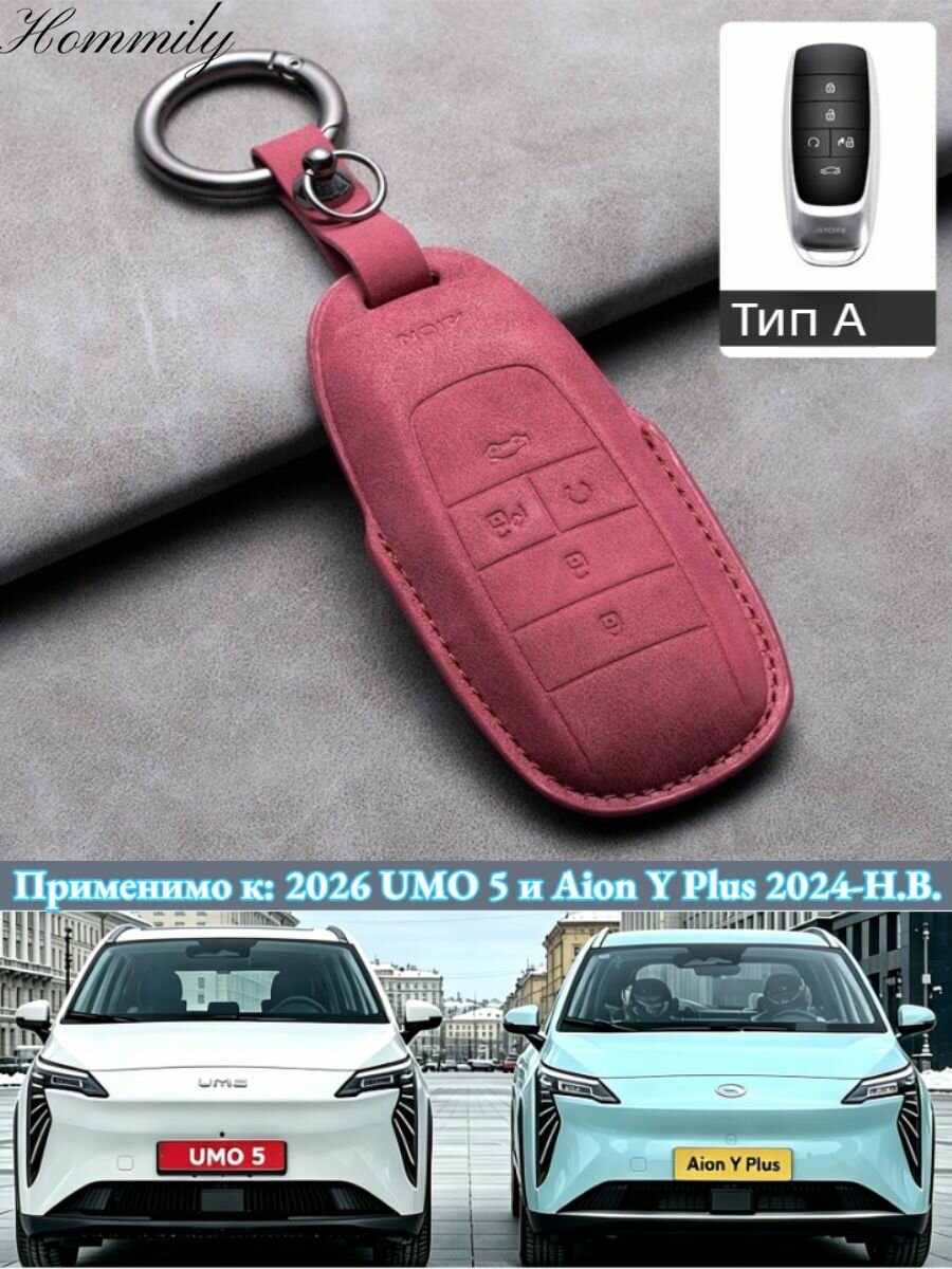 Чехол для ключа GAC Aion UMO 5 Aion Y Plus защитный с мягкой текстурой для автомобиля обложка 1 шт.