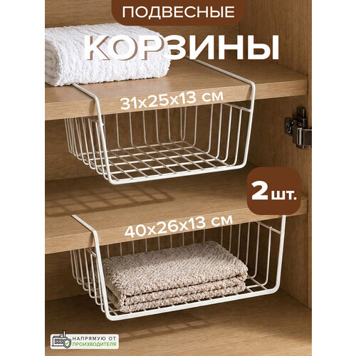 фото Корзины подвесные металлические , полки good sale, набор 2 штуки