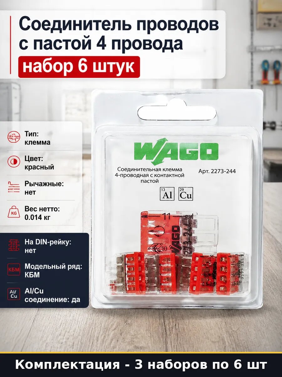 Клемма 450В 24А 4х проводная с пастой 2273-244 красная 3 шт