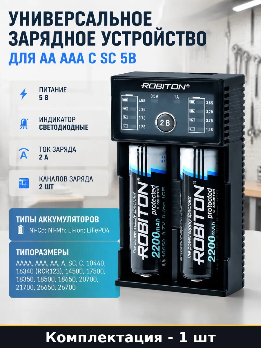 Универсальное зарядное устройство для АА ААА С SC 5В