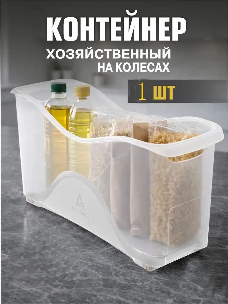 Контейнер для хранения вещей длина 31.4 см, ширина 11 см, высота 22 см, 1 шт, пластик, белый