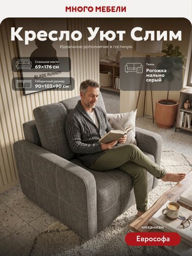 Изображение товара Кресло-кровать раскладное Уют Слим, рогожка Мальмо серый, 90х103х90 см