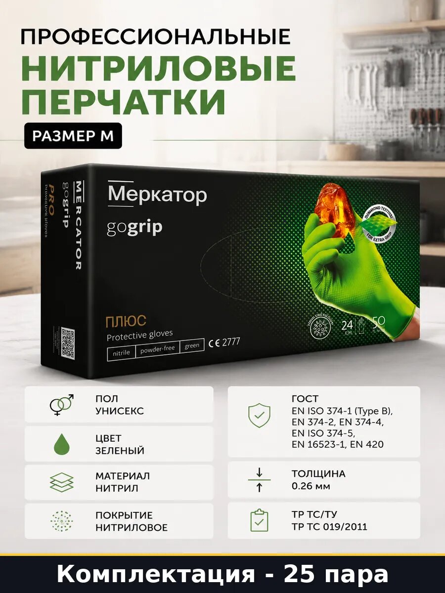 Профессиональные нитриловые перчатки размер М 25 пар