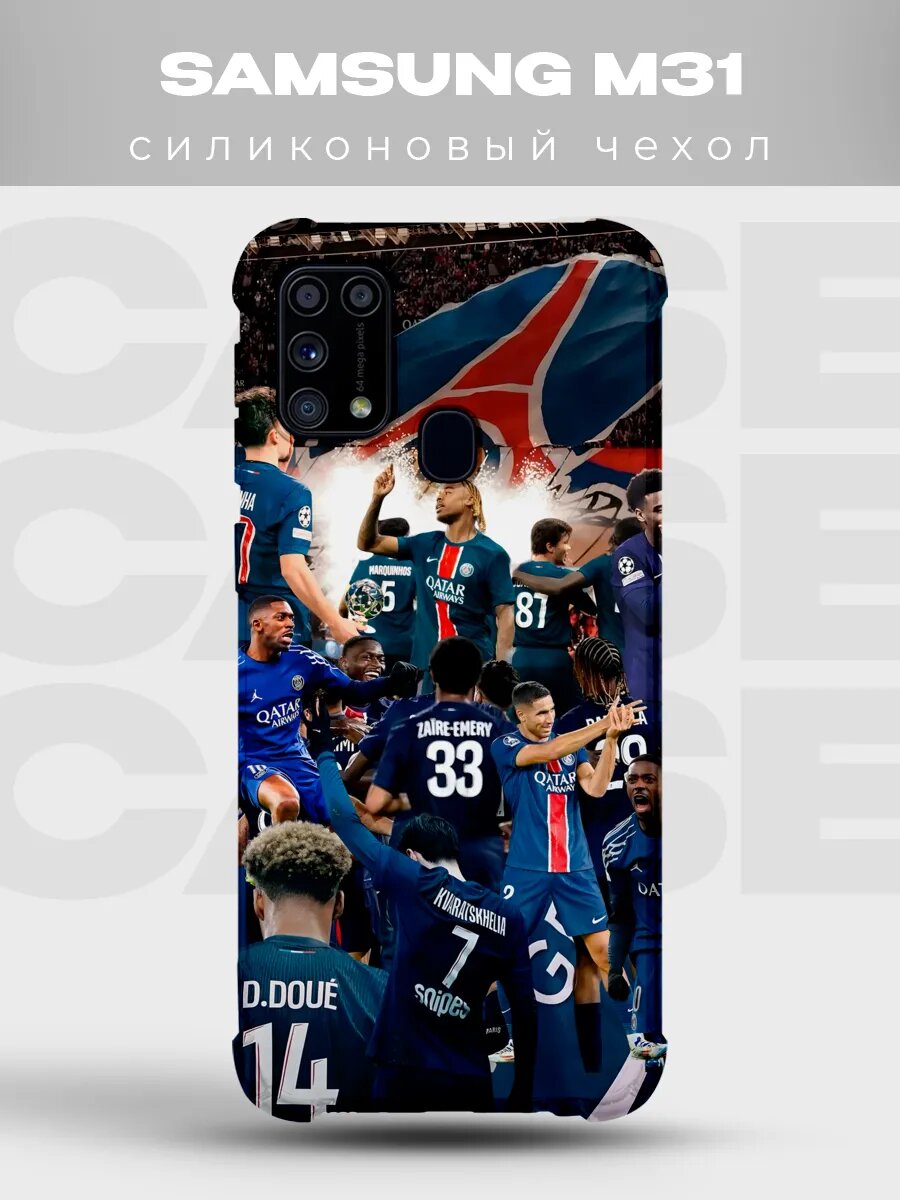 Чехол на Samsung M31 ПСЖ команда