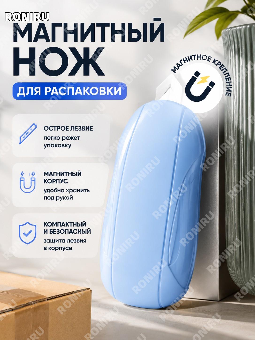 Мини нож для вскрытия упаковок HOMU магнитный канцелярский нож синий пластиковый для распаковки посылок и дома