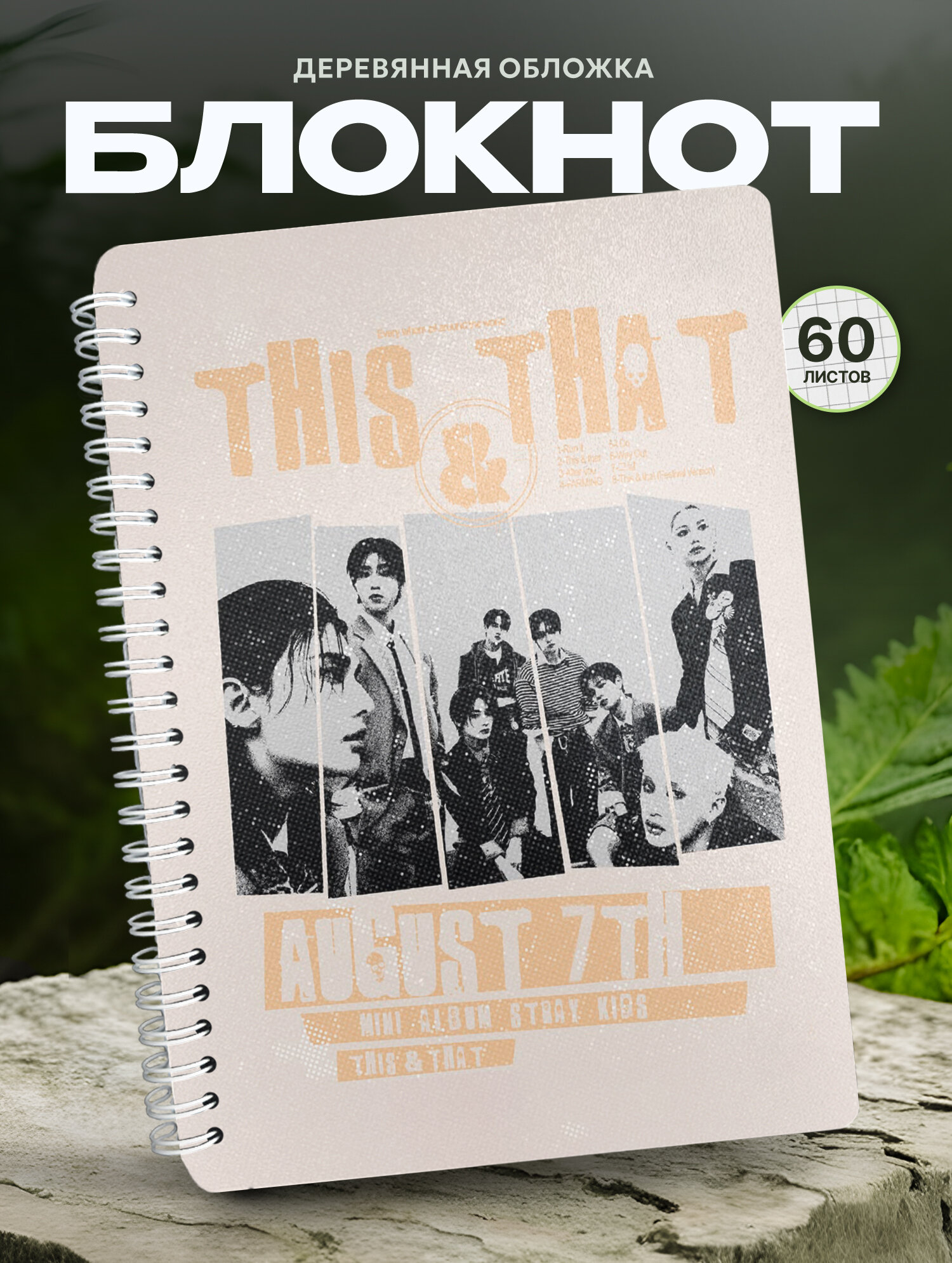 Блокнот Wood-book "Блокнот с твердой обложкой А5 Stray Kids, Стрей Кидс", A5, твердая обложка, лхдф