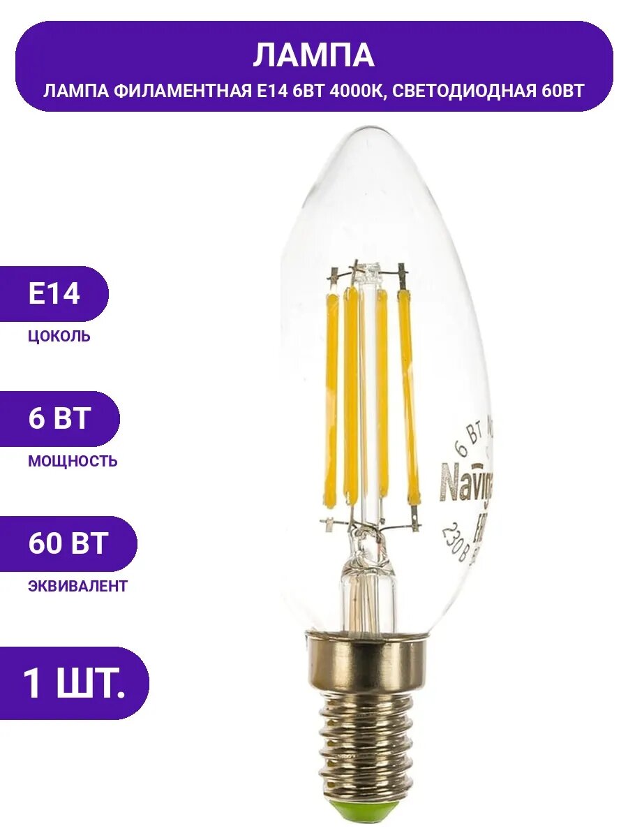 Лампочка LED свеча E14 60W аналог, 4000К естественный свет.