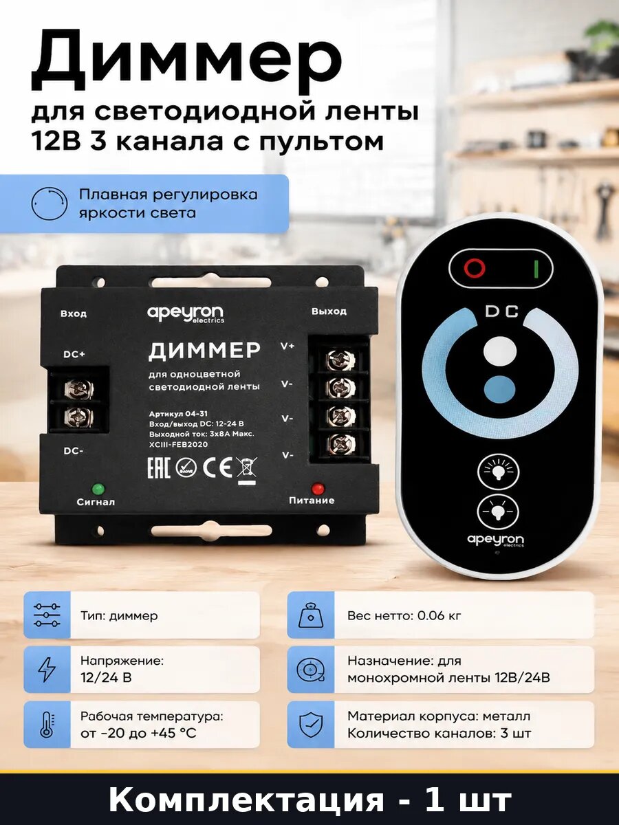 Диммер для светодиодной ленты 12В 3 канала с пультом