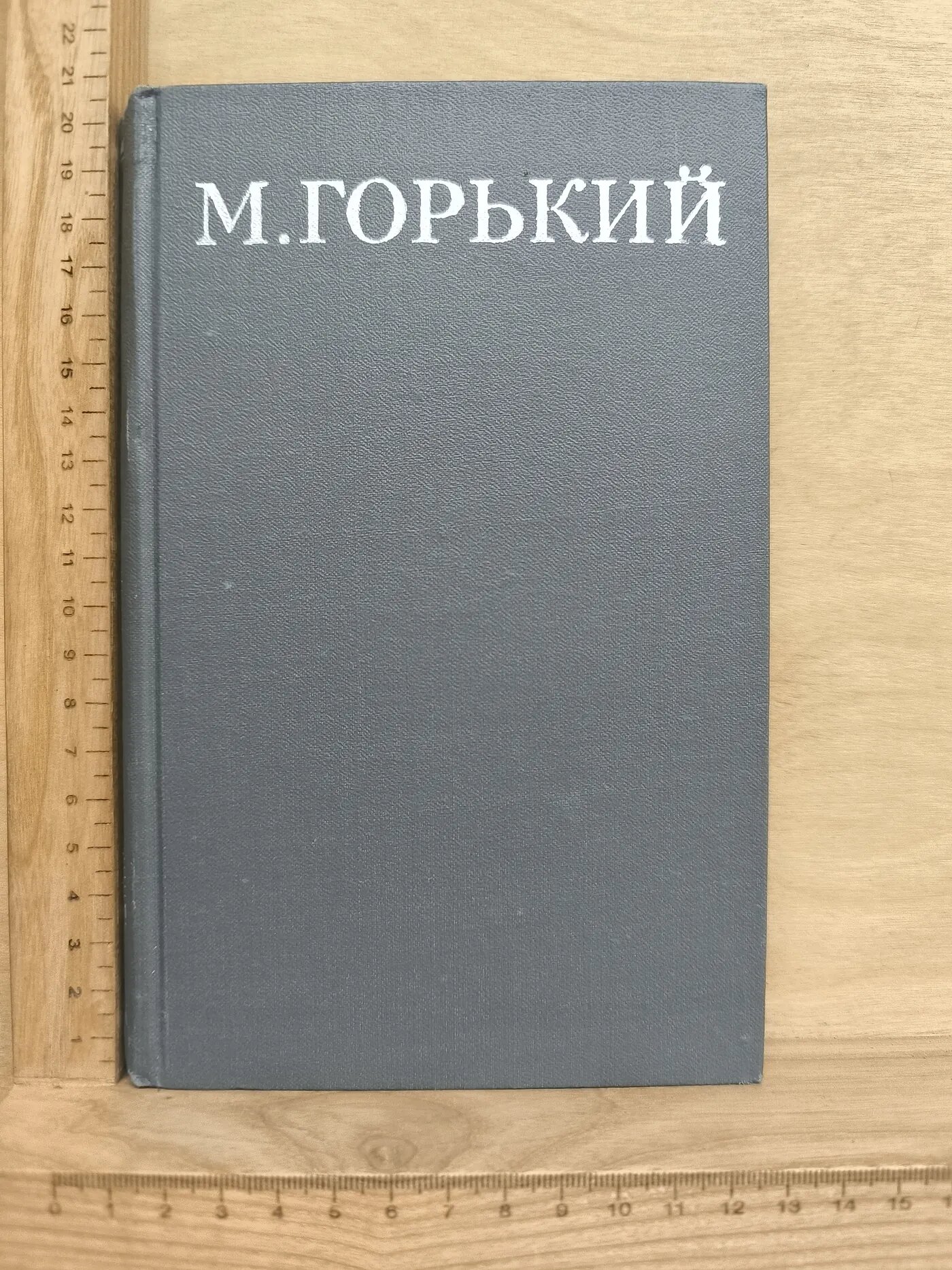 Собрание сочинений в 16 томах. Том 3