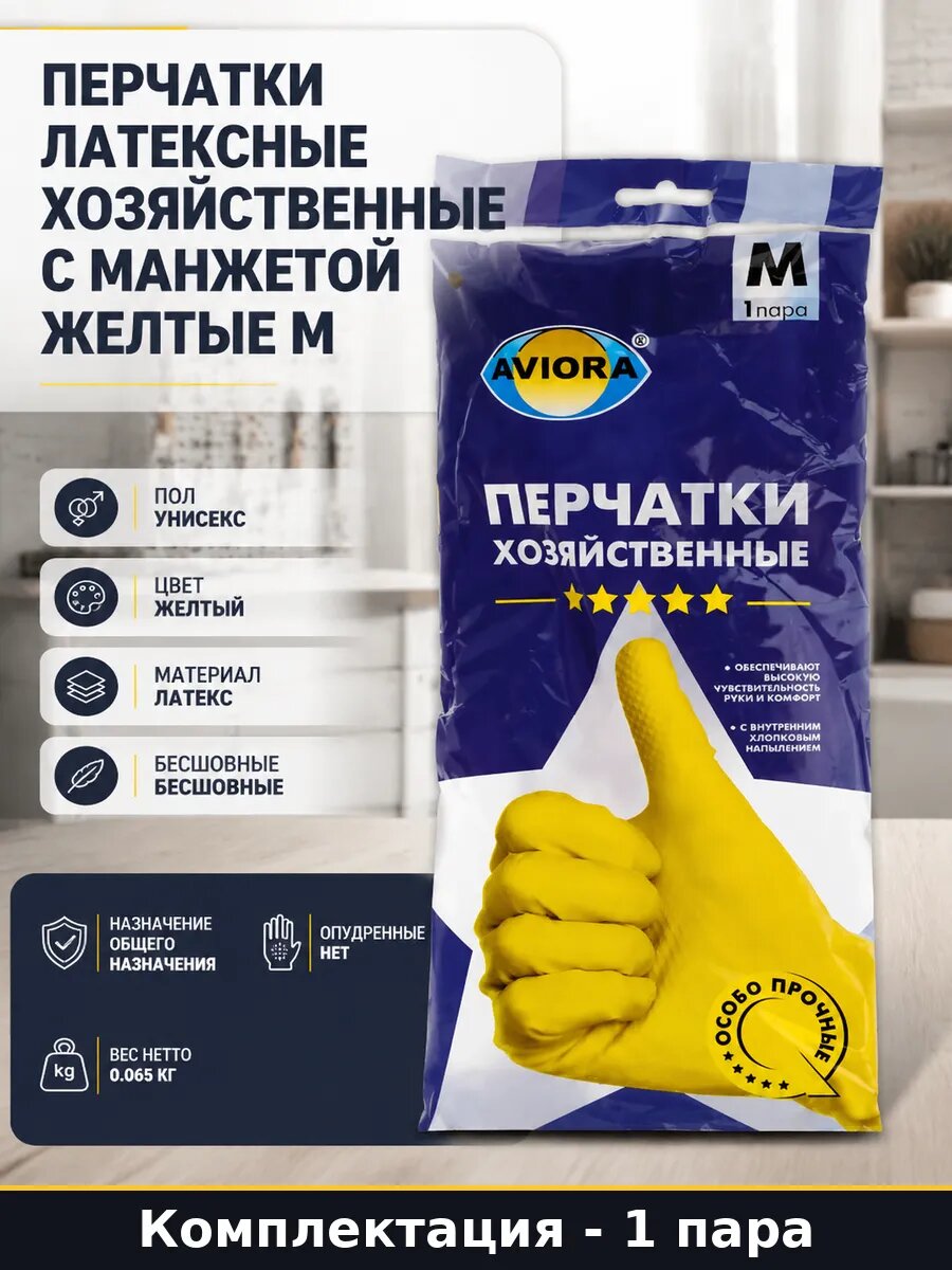 Перчатки латексные хозяйственные с манжетой желтые M