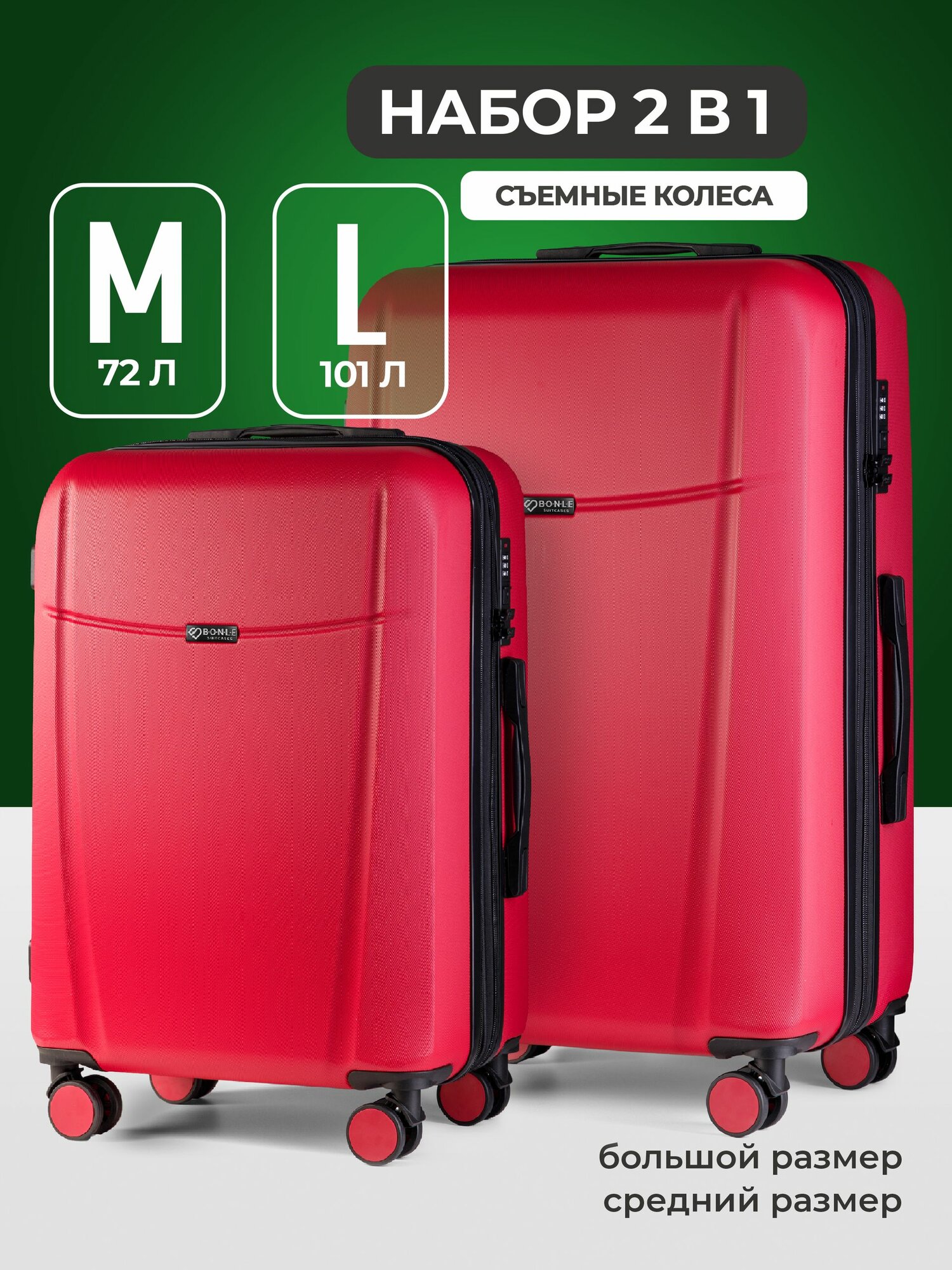 Комплект чемоданов Bonle, 2 шт.