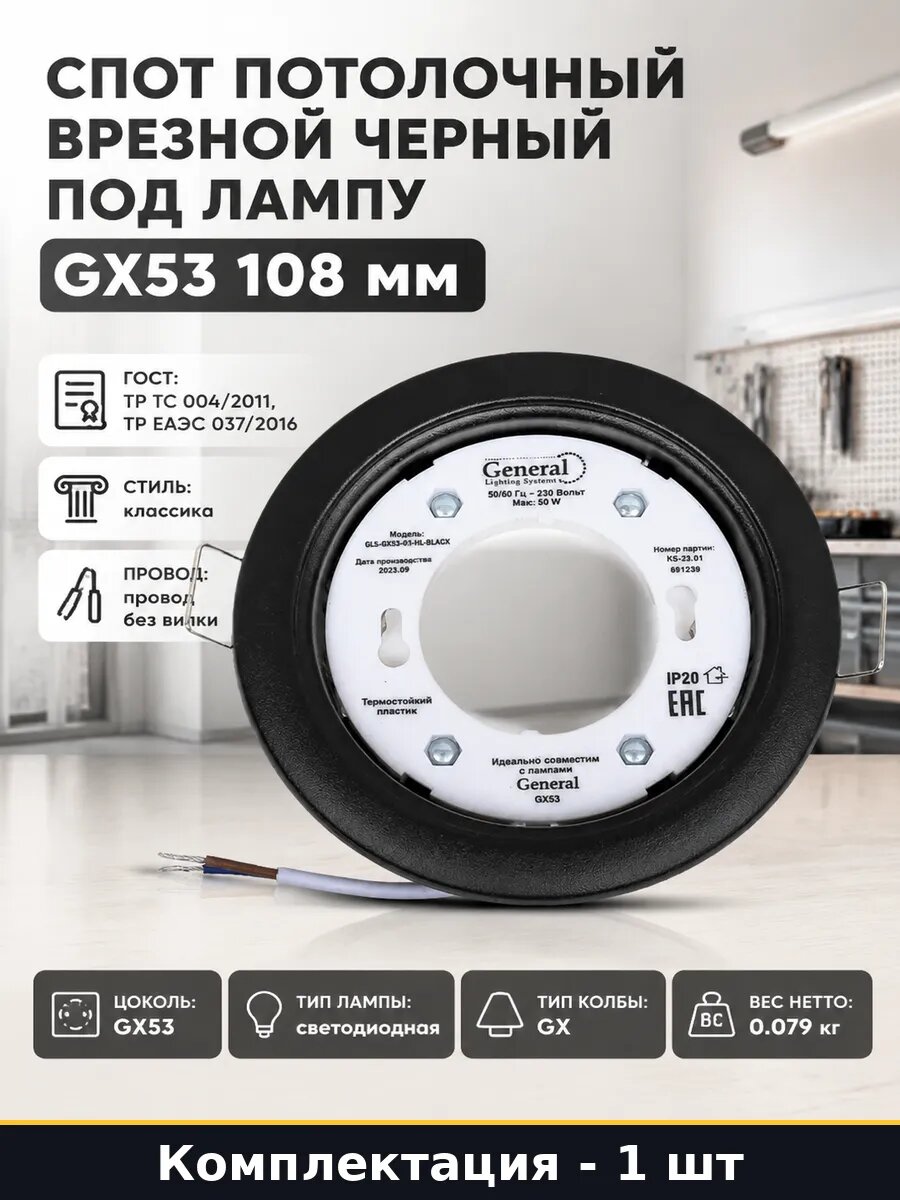 Спот потолочный врезной черный под лампу GX53 108 мм