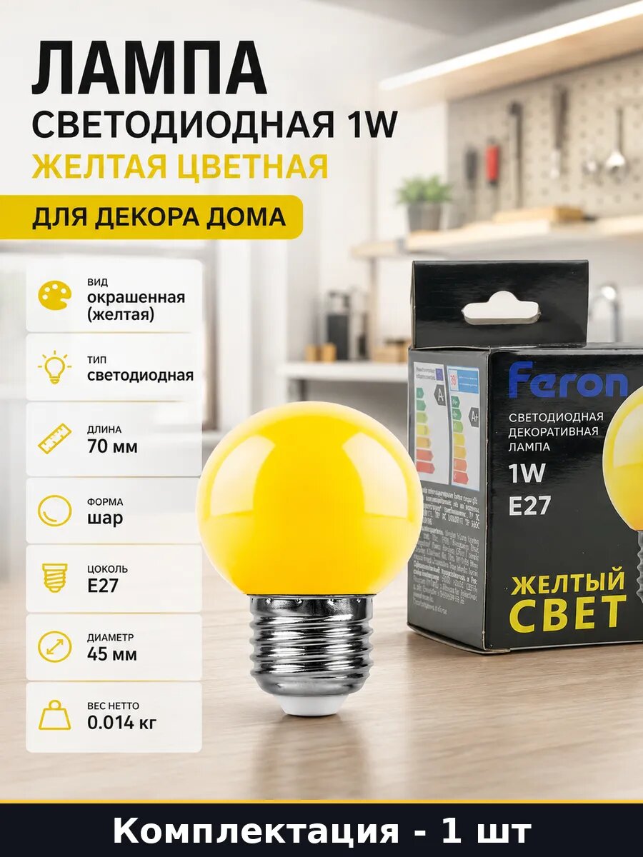 Светодиодная лампа шар E27 1 Вт желтая для общего освещения