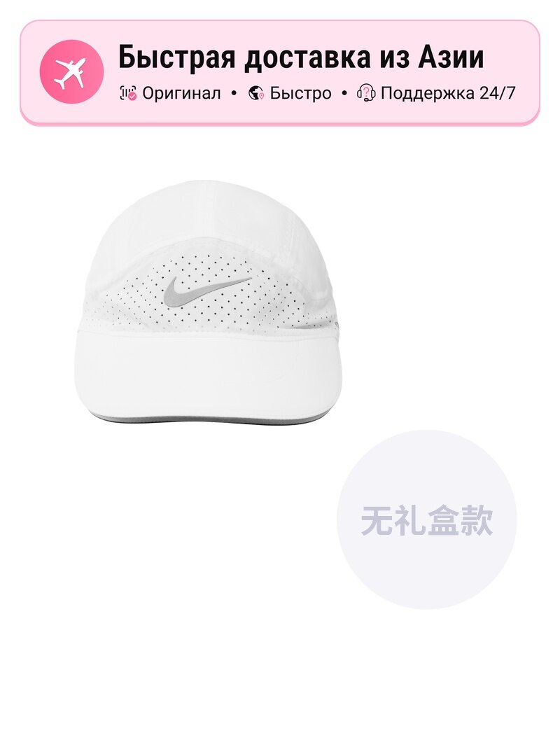 Бейсболка NIKE Fly Dri FIT Adv Unstructured Reflective Cap для мужчин