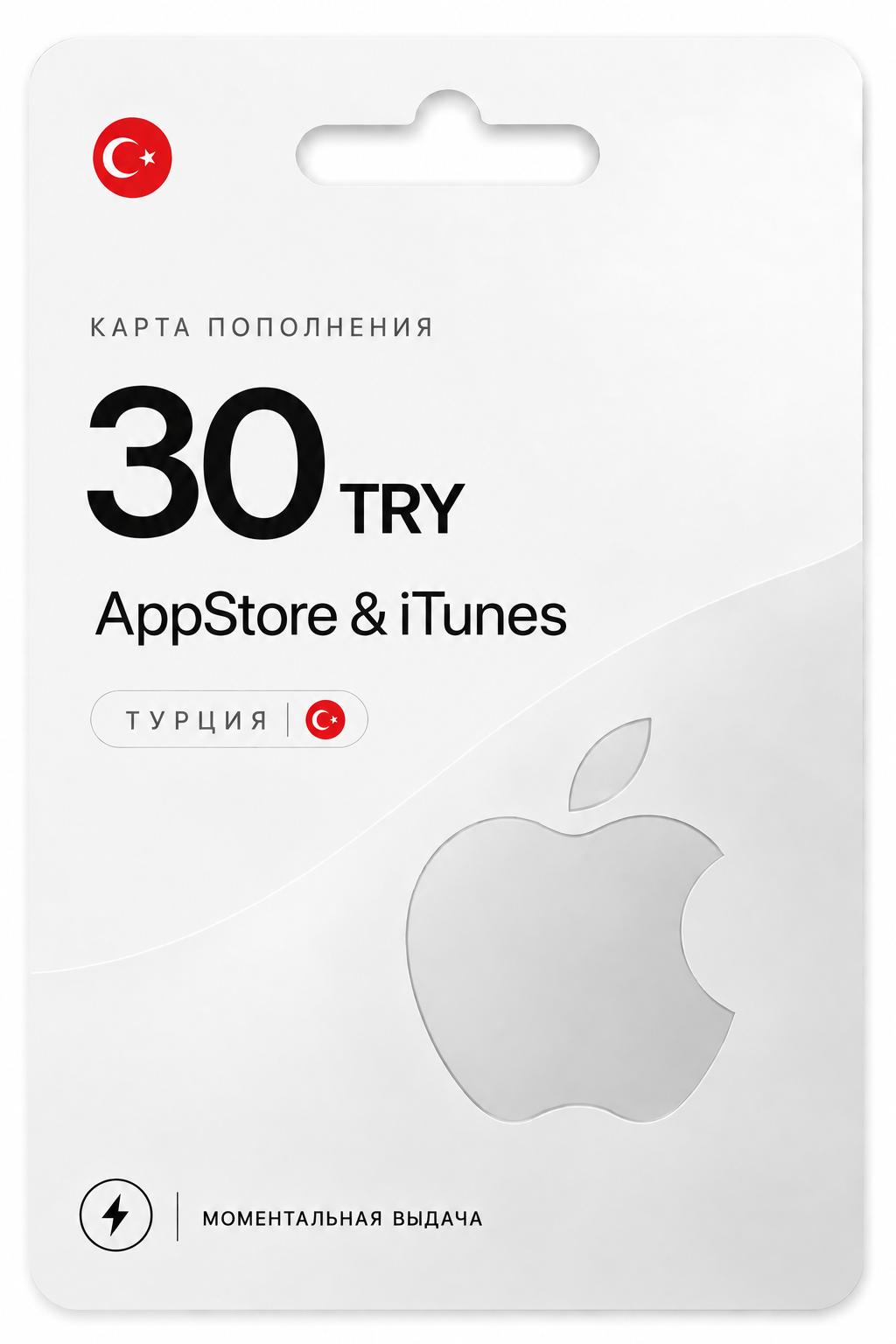 Карта Apple 30 TRY / Подарочная карта Apple, iCloud, iTunes / Apple Gift Card / Код активации / Турция