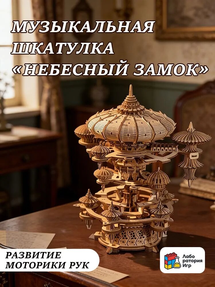 Деревянный 3D-конструктор Небесный замок Лапута с музыкальным механизмом, сборная модель по мотивам аниме Хаяо Миядзаки, светящаяся, в подарок