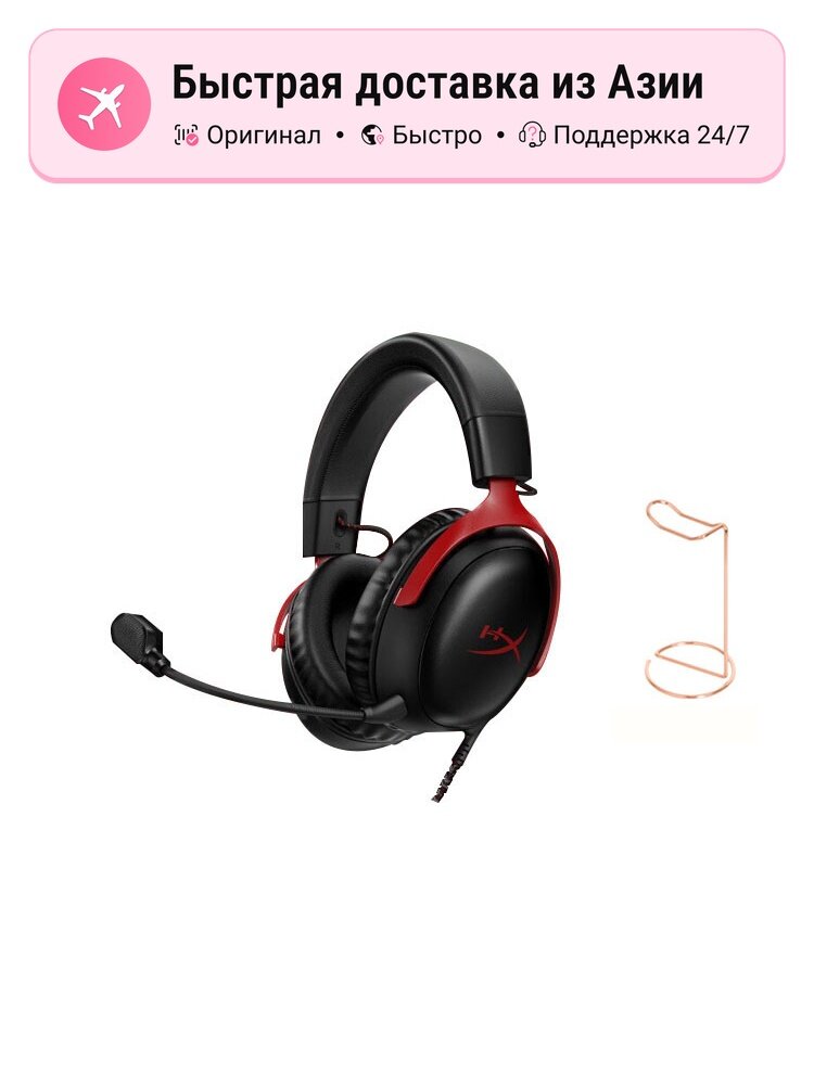 Игровая гарнитура унисекс HYPERX Cloud III Hurricane 3 DST Black Red[Rose Gold Stand]