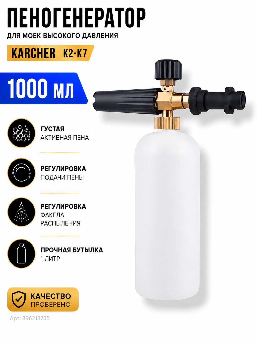 Профессиональная пенная насадка (пеногенератор) для бытовой минимойки Karcher серии К, аксессуар для мойки высокого давл