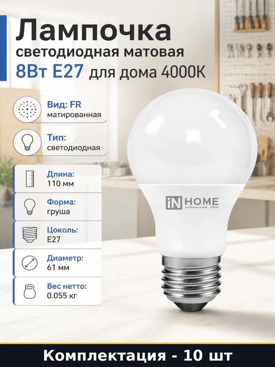 Лампа светодиодная E27 8вт 4000k 760лм A60 220v набор 10 шт
