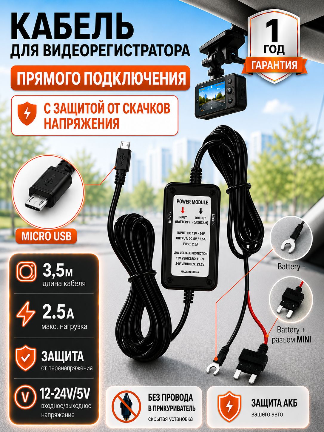 Кабель прямого подключения видеорегистратора Micro USB, скрытая проводка для видеорегистратора от предохранителя 12-24V/5V, провод питания