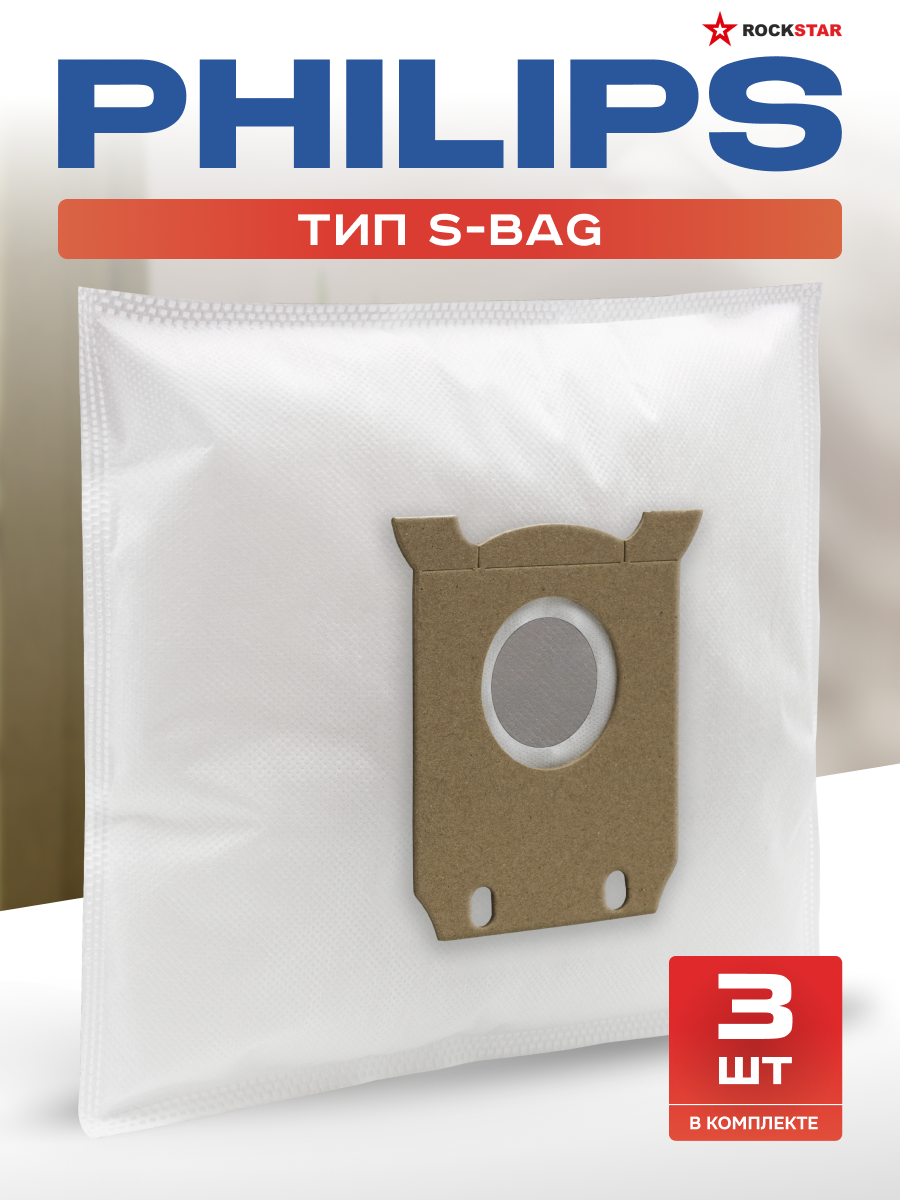Мешки для пылесоса - 3 шт. Пылесборники S-Bag одноразовые для Phillips FC9071, FC9174, FC8021, FC8120 EasyLife.