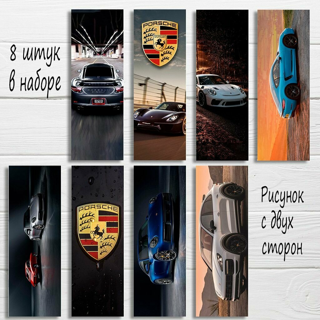 Закладки для книг автомобили Porsche