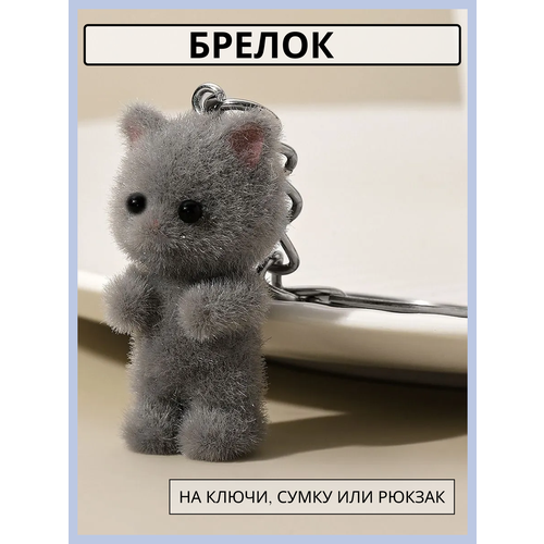 фото Брелок store4life, серый