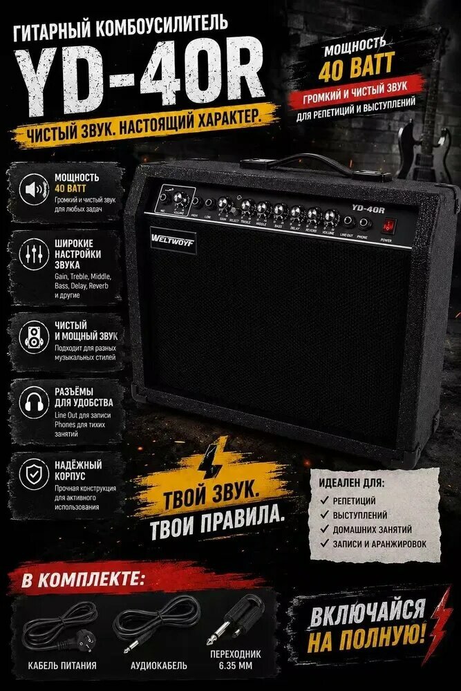 40-ваттовий усилитель для электрогитары, с эффектами задержки, усиления и реверберации, с возможность подключения микрофона и подключения к электропитанию.