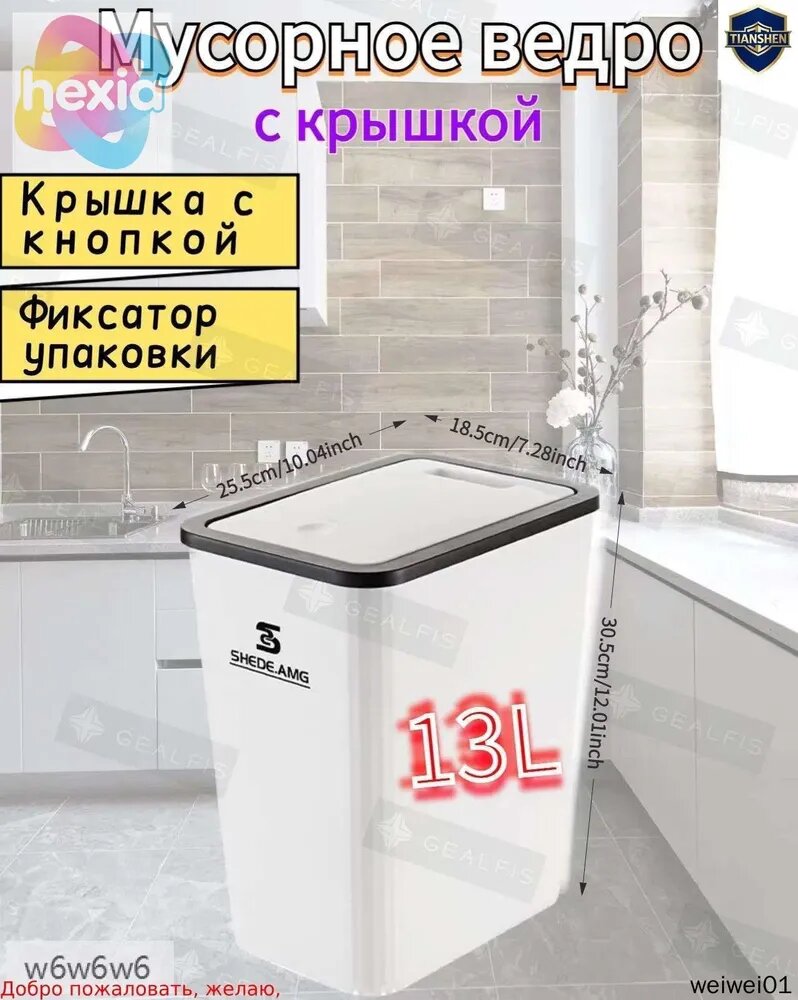 Мусорное ведро 3YRHEZ5UCX, 13 л, 1 шт