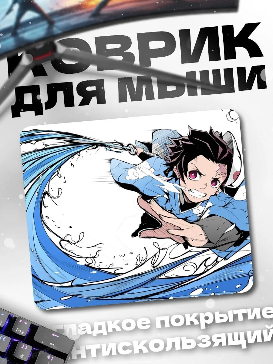 Коврик для мыши Атака Танджиро