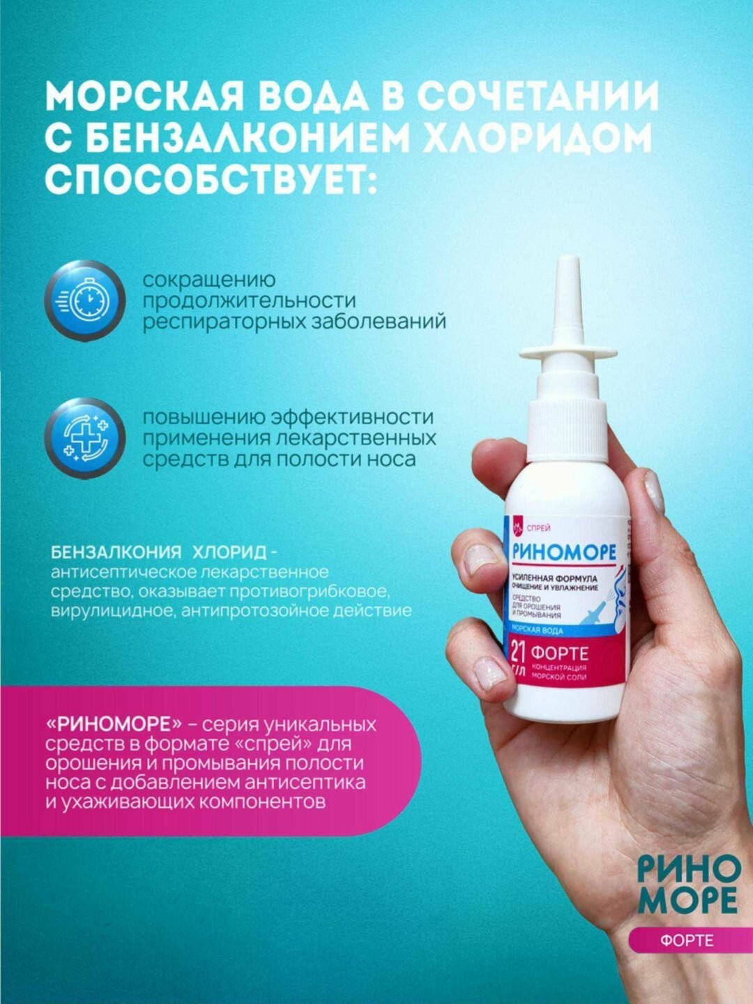 Спрей для промывания носа, 50 мл РиноМоре Форте — фото 1