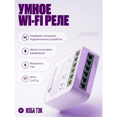 фото Умное реле wifi, контроллер на 1 канал, 16 а с нулем, для умного дома с голосовым управлением izba tech