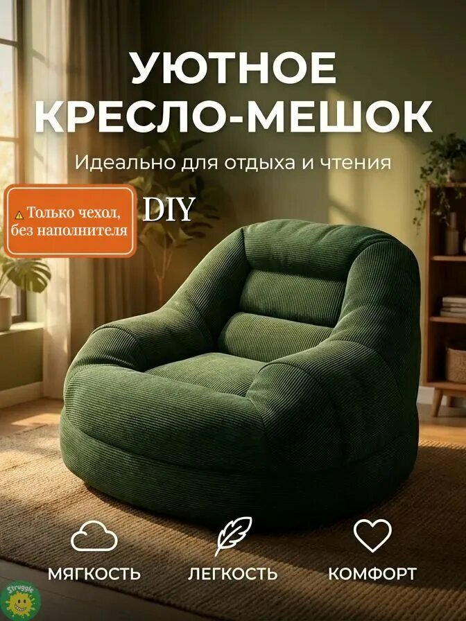 Struggle Кресло-мешок Диван, Нетканое волокно, Вельвет, Размер S, оливковый