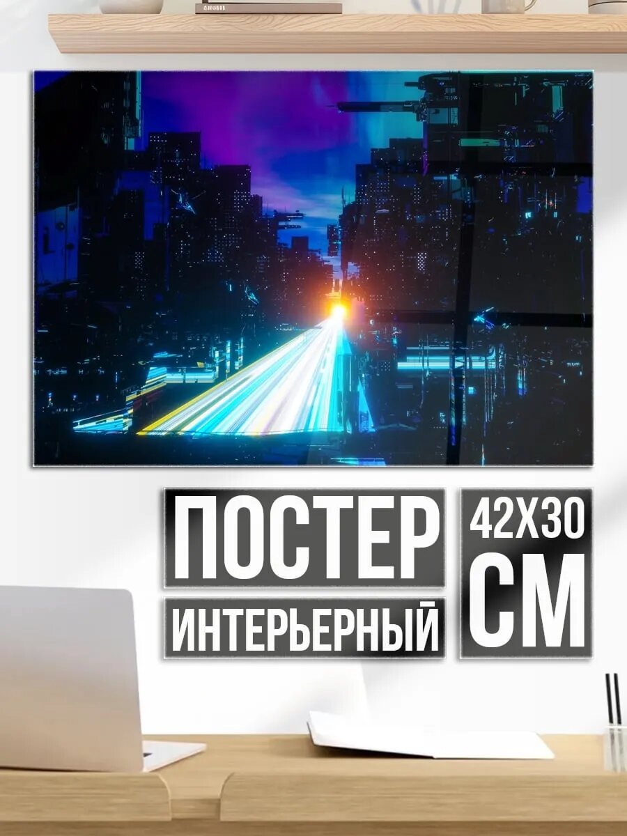 Плакат постер Неоновый город