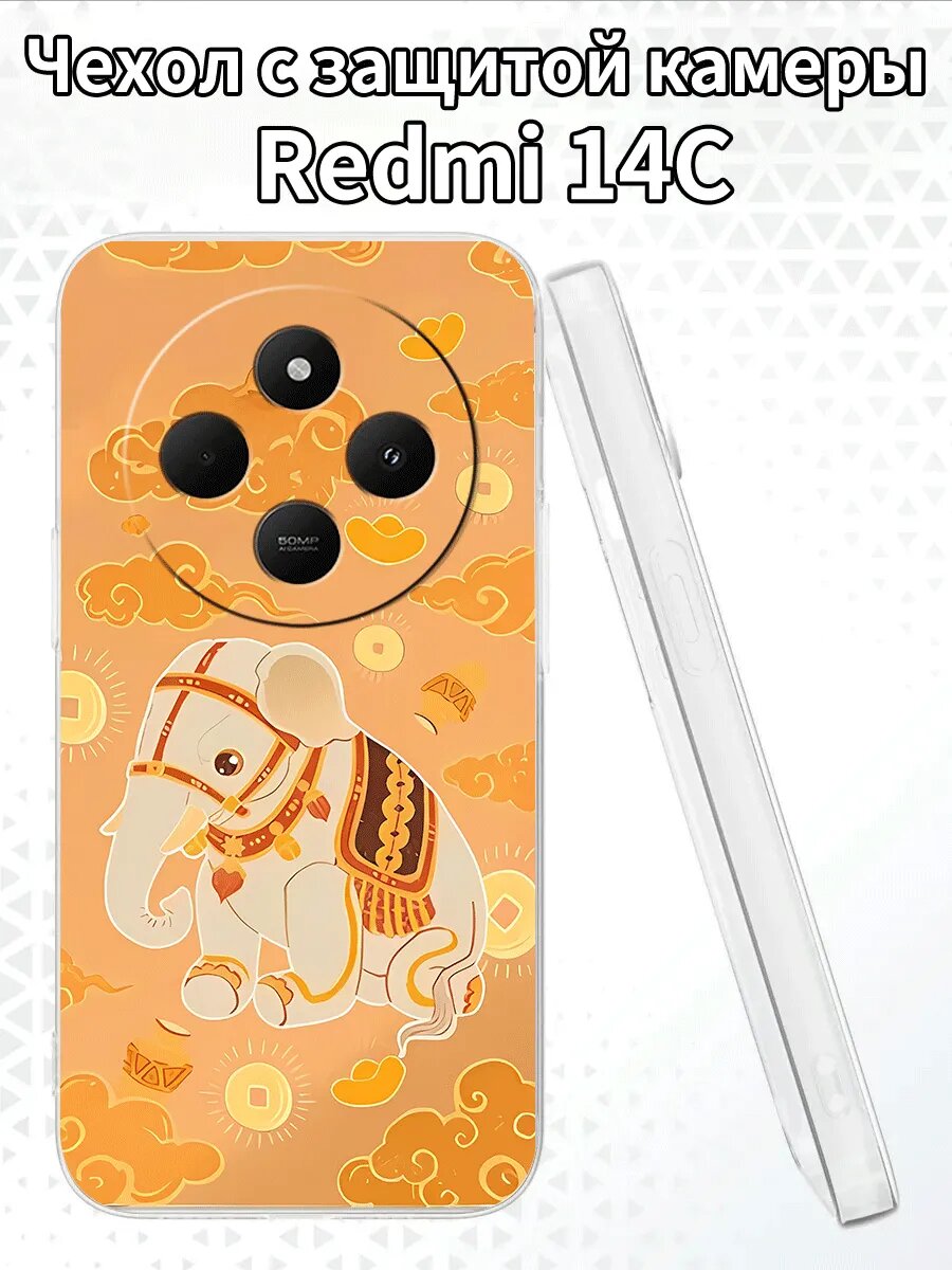 Чехол для Redmi14Cс изображением слона
