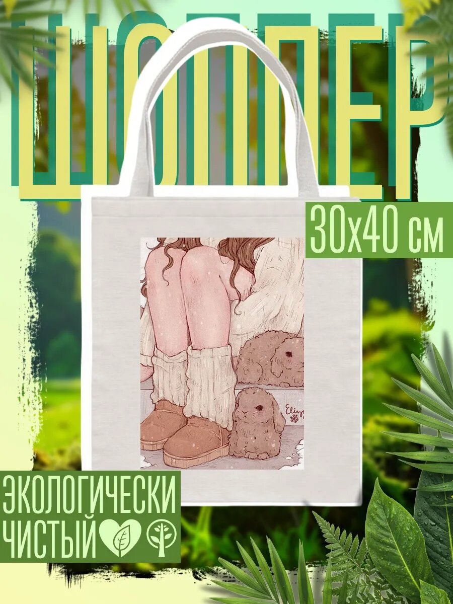 Сумка шоппер