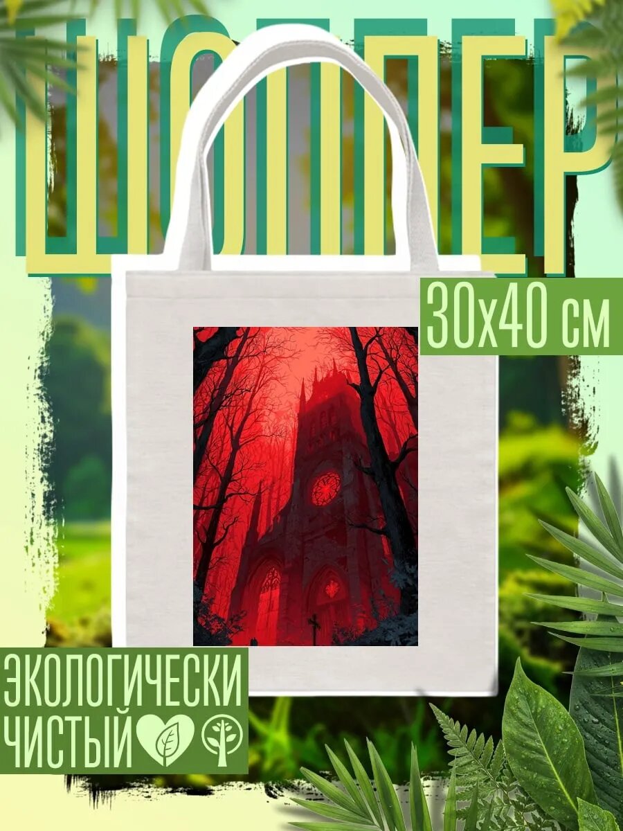 Сумка шоппер