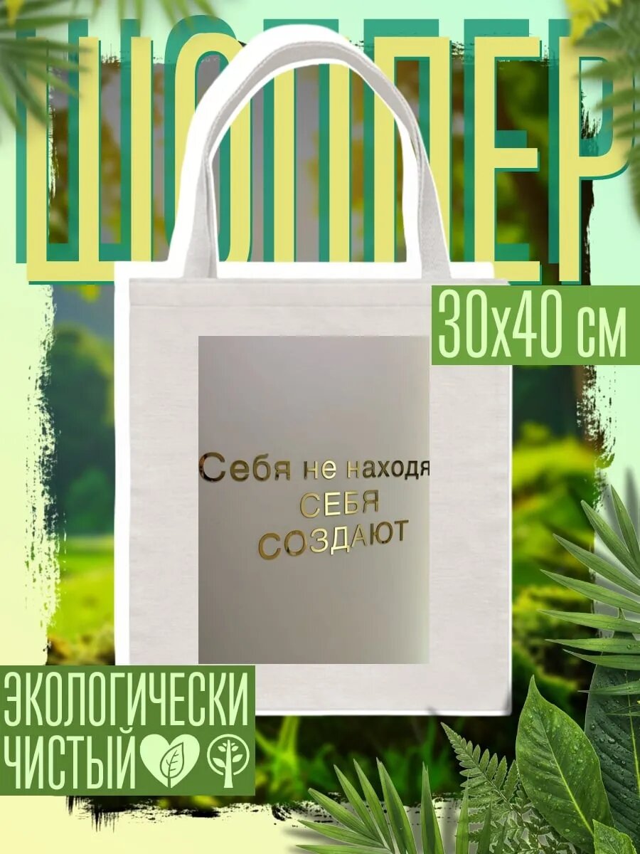 Сумка шоппер