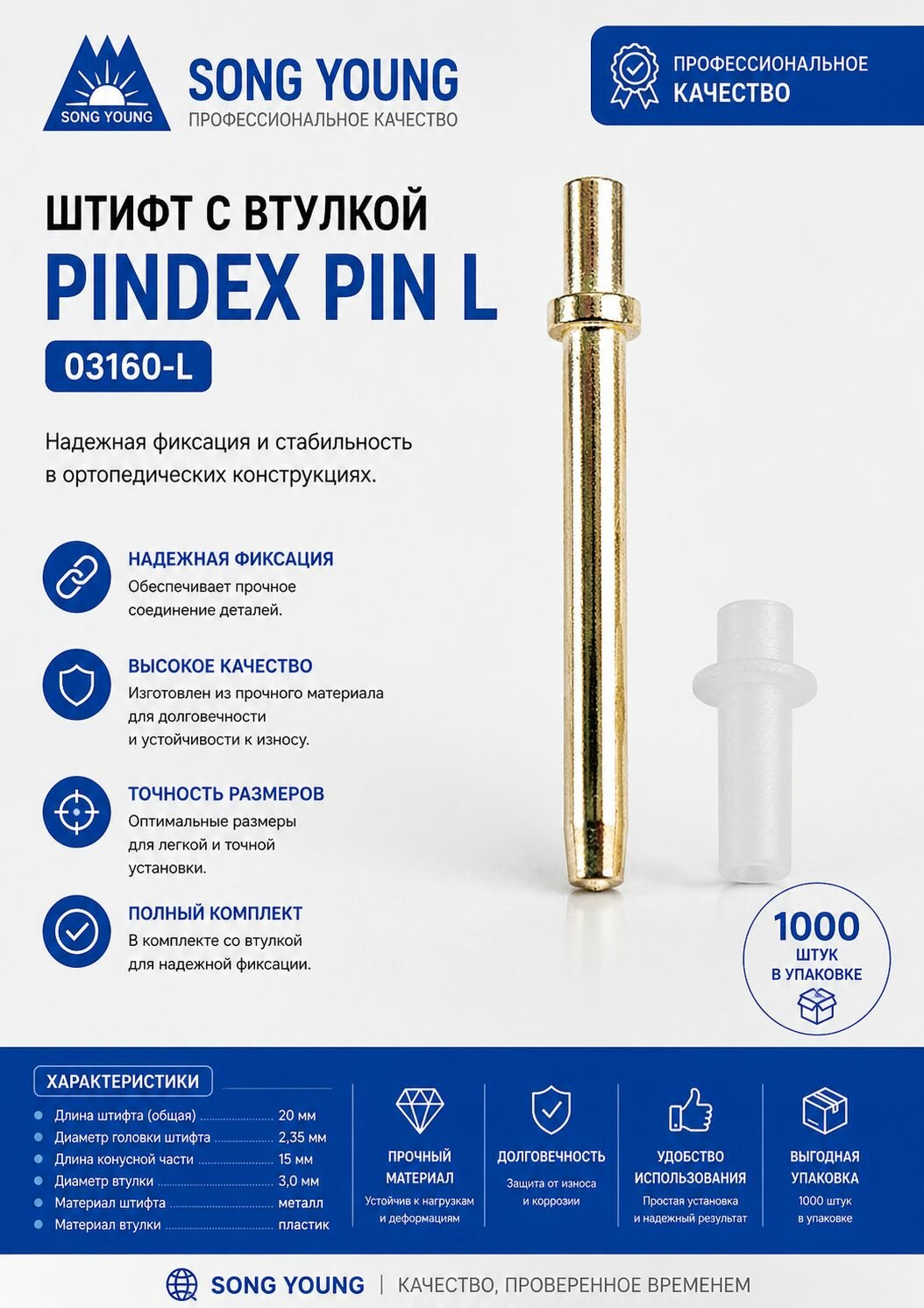 Штифт PINDEX PIN L, 20мм, 1000шт. SONG YOUNG (Тайвань)