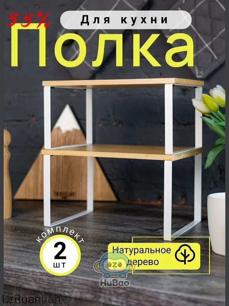 Полка Настольная Прямая, 29.7х19.5х15.8 см, 2 шт.