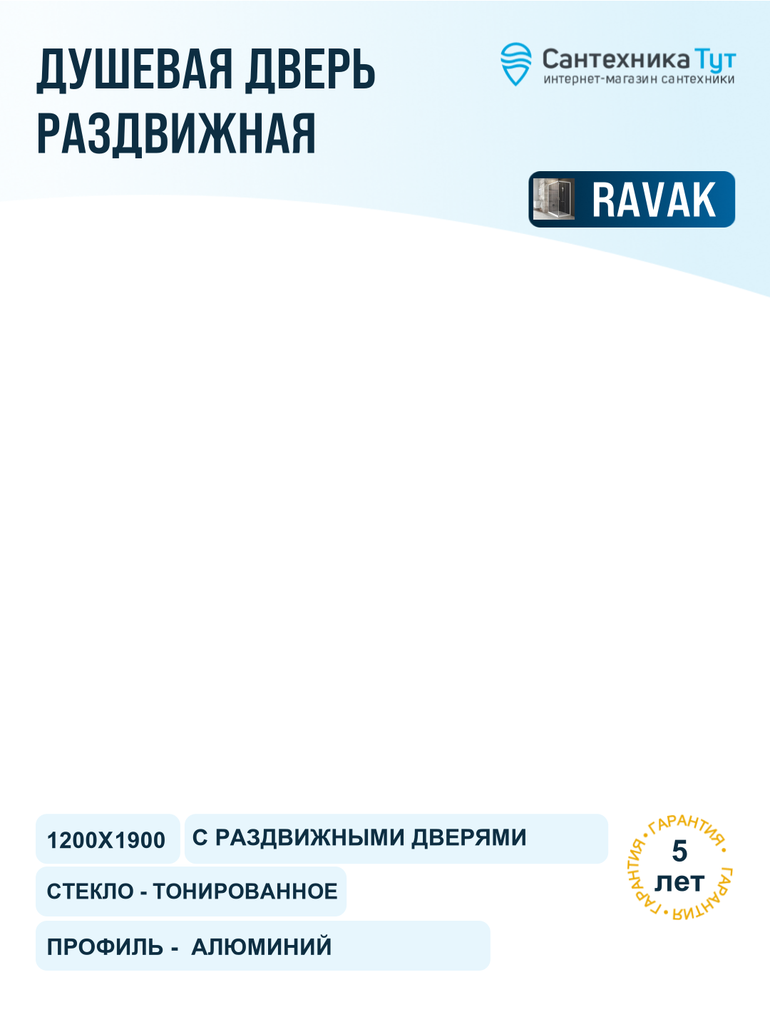 Душевая дверь Ravak Blix BLRV2K-120 1XVG0100ZH профиль Белый стекло Графит алюминий белый Чехия