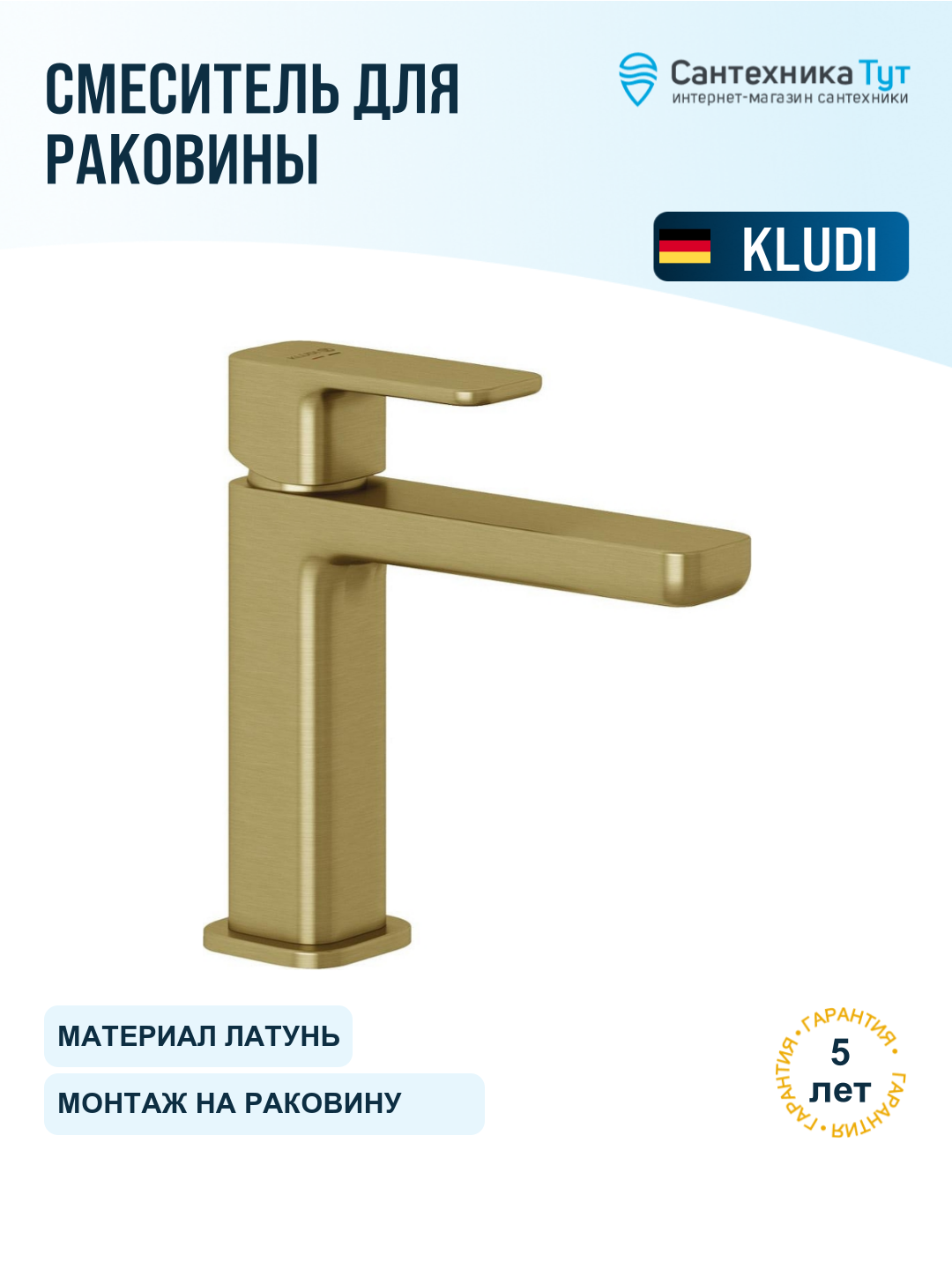Смеситель для раковины Kludi Renon 42282N075 Золото брашированное, современный стиль
