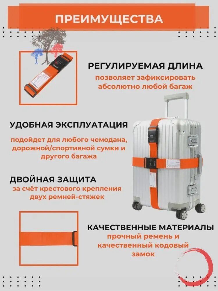 Ремень для багажа — фото 1