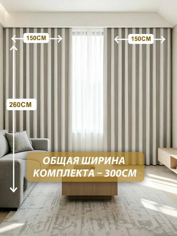 Шторы портьеры плотные серые 150х260 см 2 шт комплект 300х260 см для гостиной спальни затемнение ткань премиум