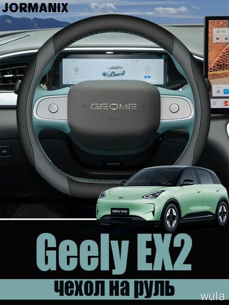 Оплетка на руль GEELY EX2 зеленая, диаметр 38 см, кожаная