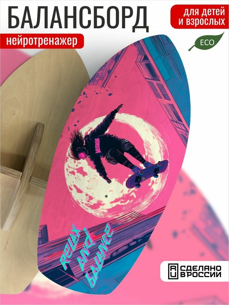 Балансборд (доска балансировочная, фитнес тренажер) 35x75 см девушка на скейте (спорт, граффити, киберпанк) - 12501579