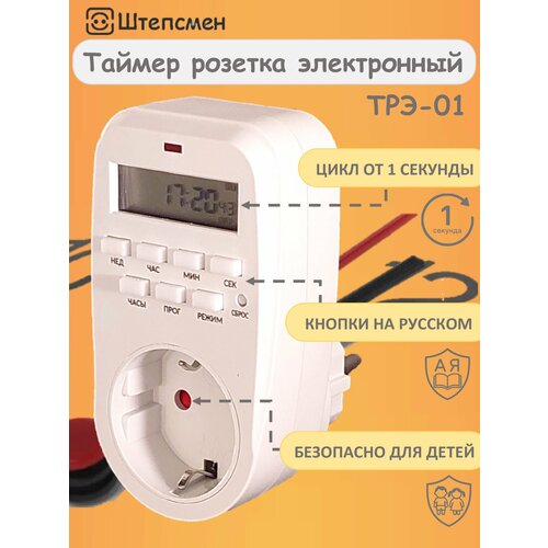 фото Таймер розетка электронный недельный 220в (от 1 секунды) трэ-01 (для аквариума, фитолампы, обогревателя, курятника) штепсмен