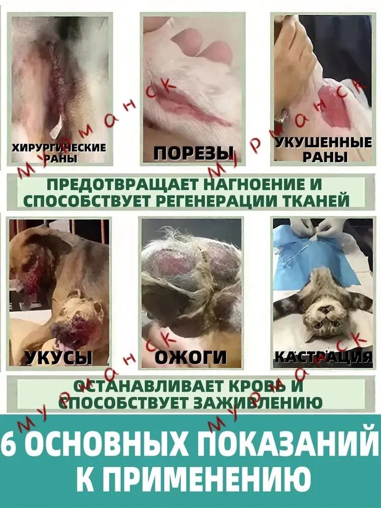 Дерматологическое средство для животных