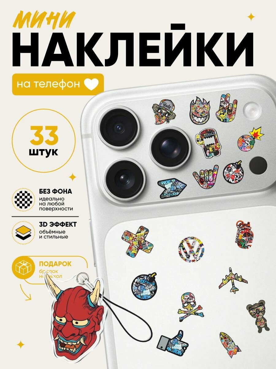 Мини наклейки на телефон Jdm Juminocore